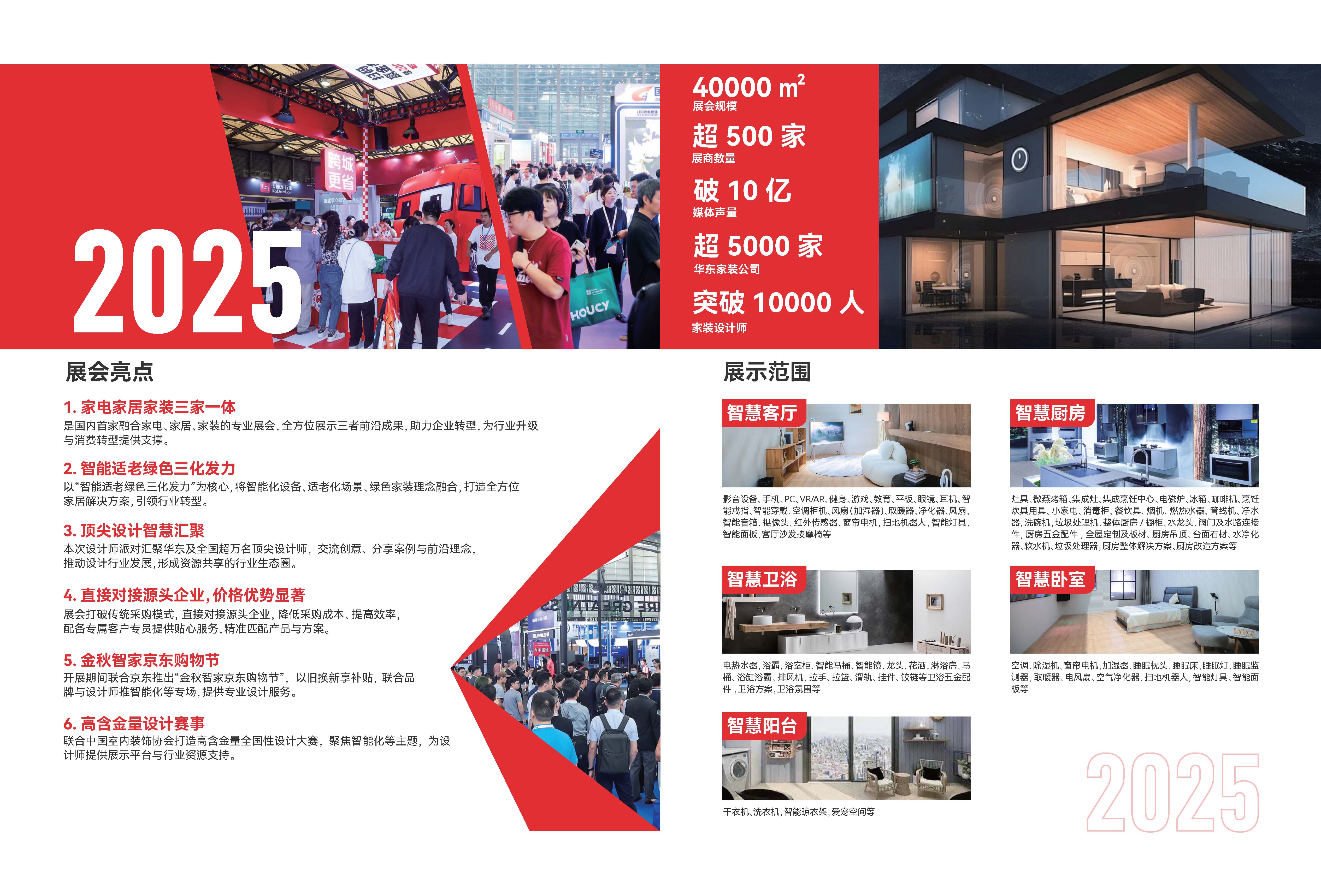 1757051290136849.jpg 上海智家生活博覽會折頁_頁面_2(縮小).jpg