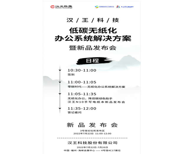 2022漢王科技參加數字中國暨數博會