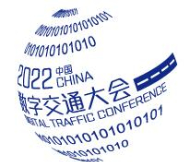 2022中國深圳數字交通大會暨博覽會