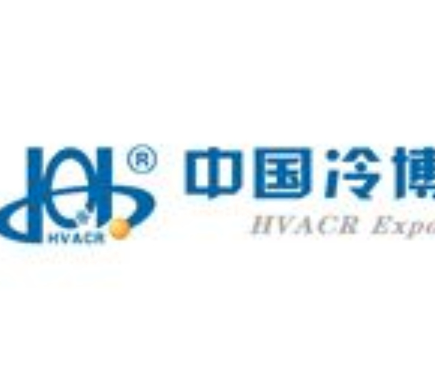 2022第二十二屆中國制冷、空調(diào)與熱泵節(jié)能博覽會