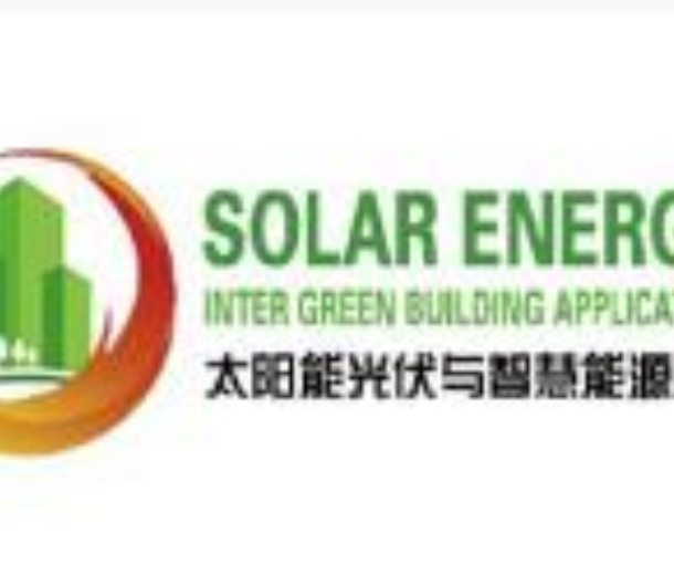2022第十三屆中國(北京)國際太陽能光伏與智慧能源展覽會