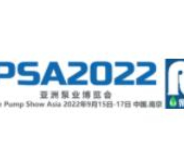 2022年亞洲泵業(yè)流體博覽會(huì)