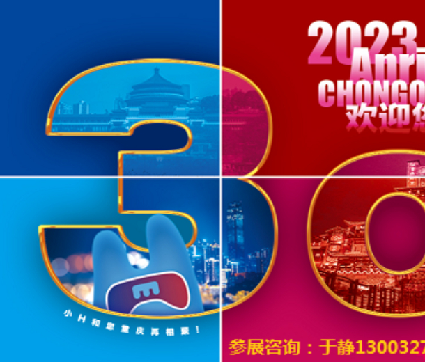 第58·59屆中國高等教育博覽會(huì)(2023重慶）