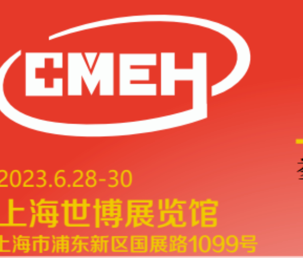 2023第四十屆深圳國際醫(yī)療器械展覽會