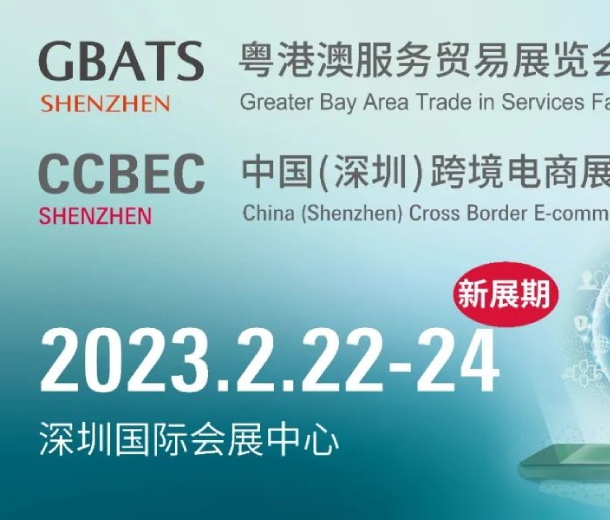 緊扣利好政策,深圳跨境電商展2月重磅回歸
