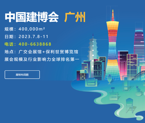 2023廣州建博會展區升級，全產業鏈優勢更加突出