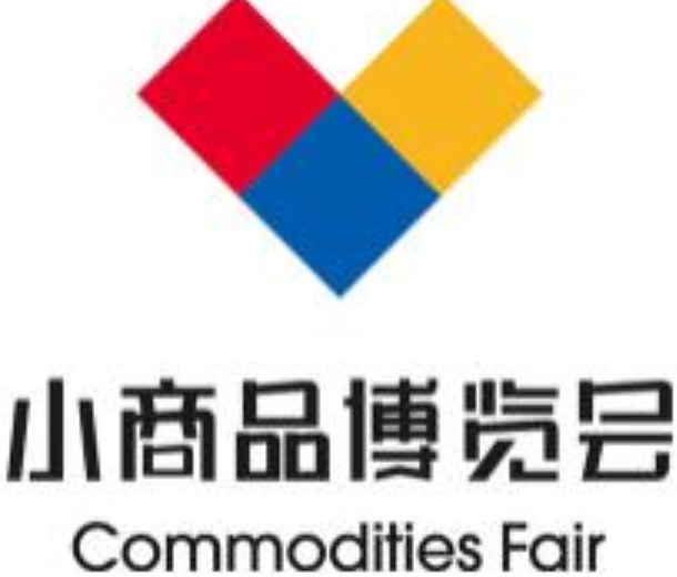 2023第十五屆中國(臨沂)小商品博覽會