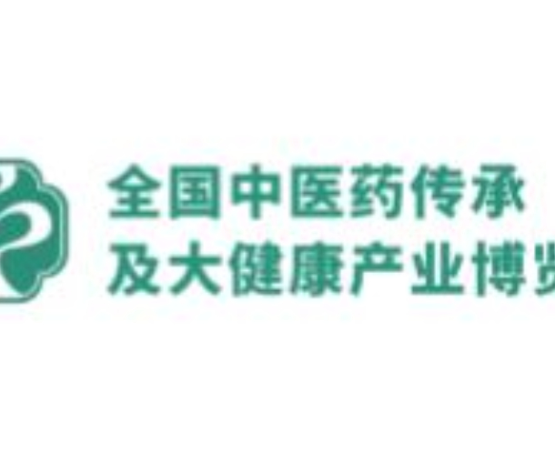 2023全國中醫藥傳承及大健康產業博覽會