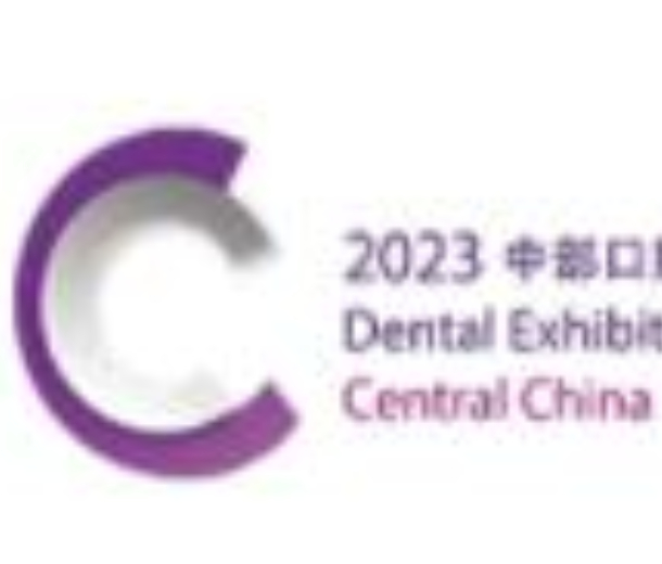 2023中國中部（鄭州）口腔設(shè)備與材料展覽會