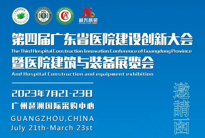 2023中國(guó)（廣州）國(guó)際大健康產(chǎn)業(yè)博覽會(huì)