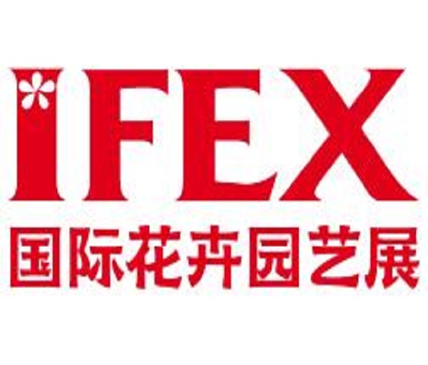 2023IFEX昆明國際花卉園藝展