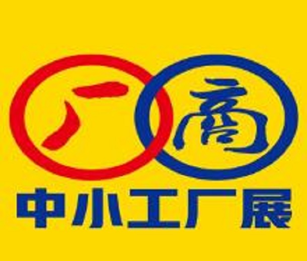 2023第17屆中國（寧波）中小工廠展覽會