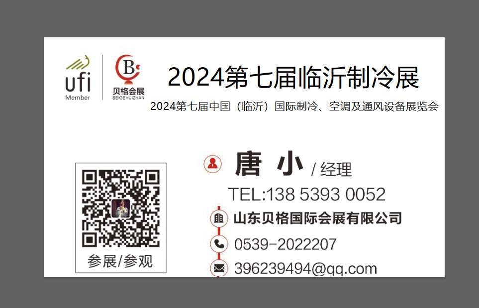 2024第七屆中國(guó)（臨沂）國(guó)際制冷、空調(diào)及通風(fēng)設(shè)備展覽會(huì)