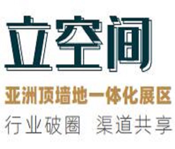 2024“立空間”亞洲頂墻地一體化展覽會