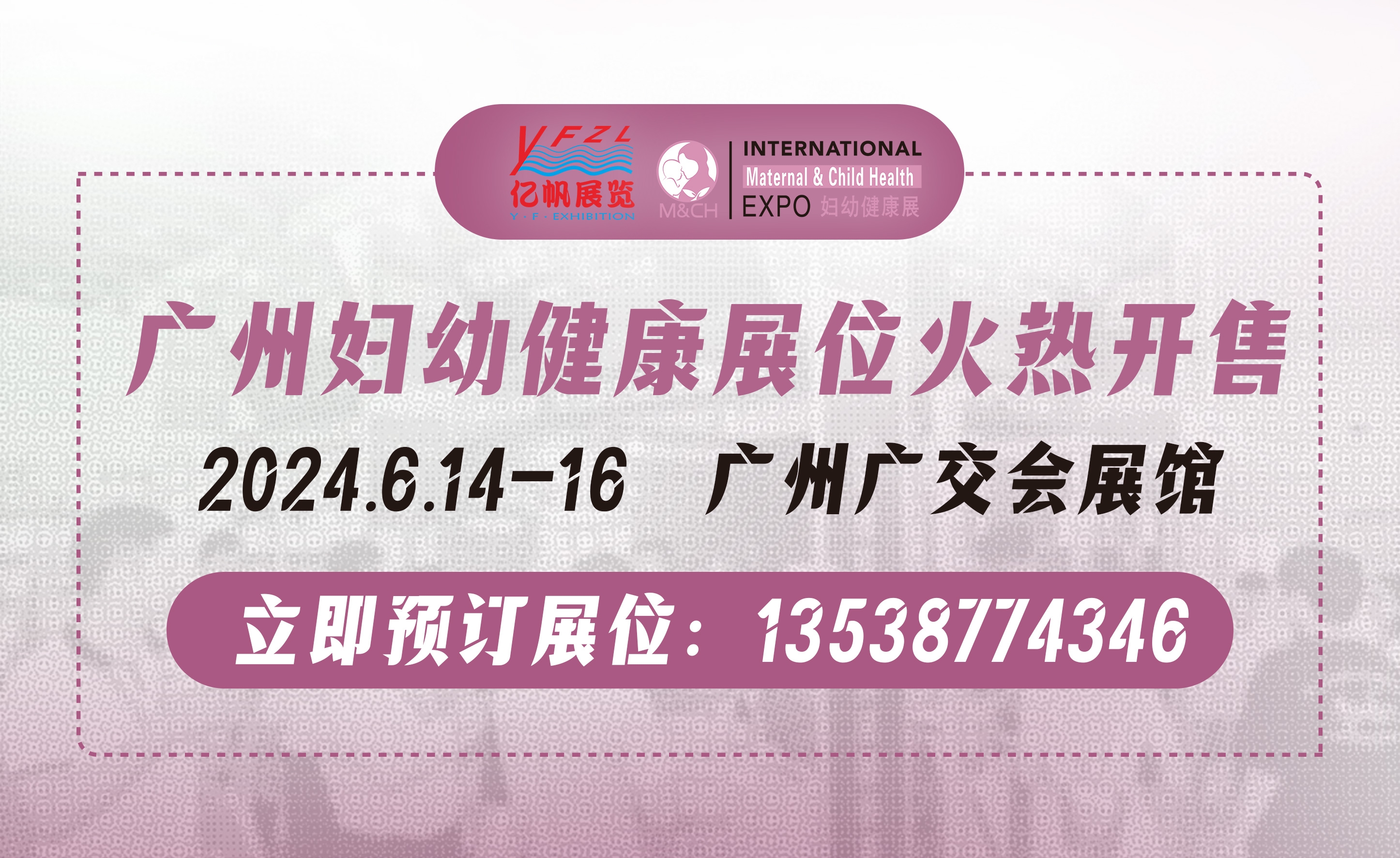 2024年廣州（國(guó)際）婦幼健康產(chǎn)業(yè)博覽會(huì)|孕嬰展