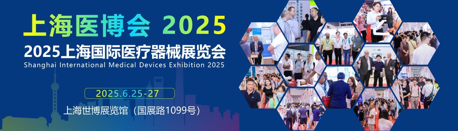 2025上海春季醫(yī)療展2025春季上海醫(yī)博會