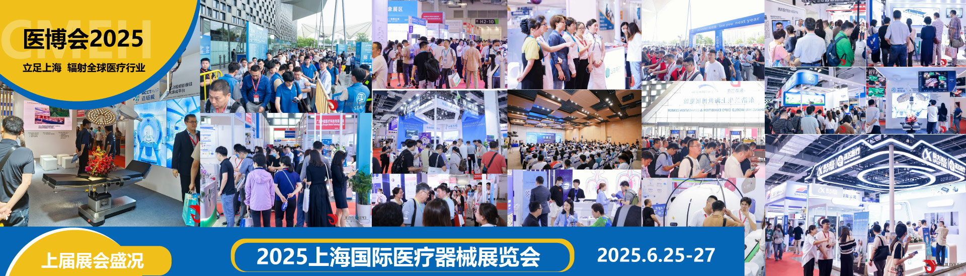 2025醫(yī)療器械博覽會-2025年中國國際醫(yī)療器械展覽會