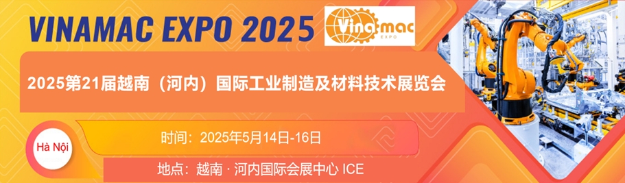 第21屆越南(河內(nèi))國(guó)際工業(yè)制造及材料技術(shù)展覽會(huì)