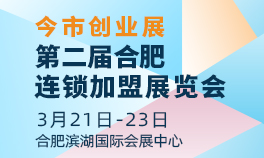 2025合肥今市創業展