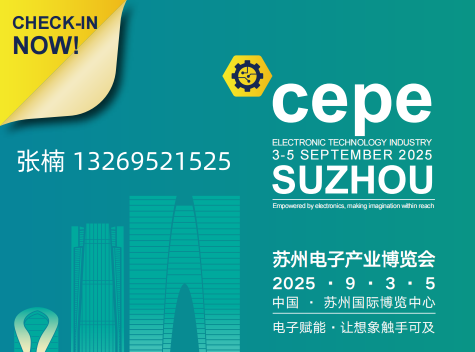 2025中國華東（蘇州）電子產(chǎn)業(yè)展覽會