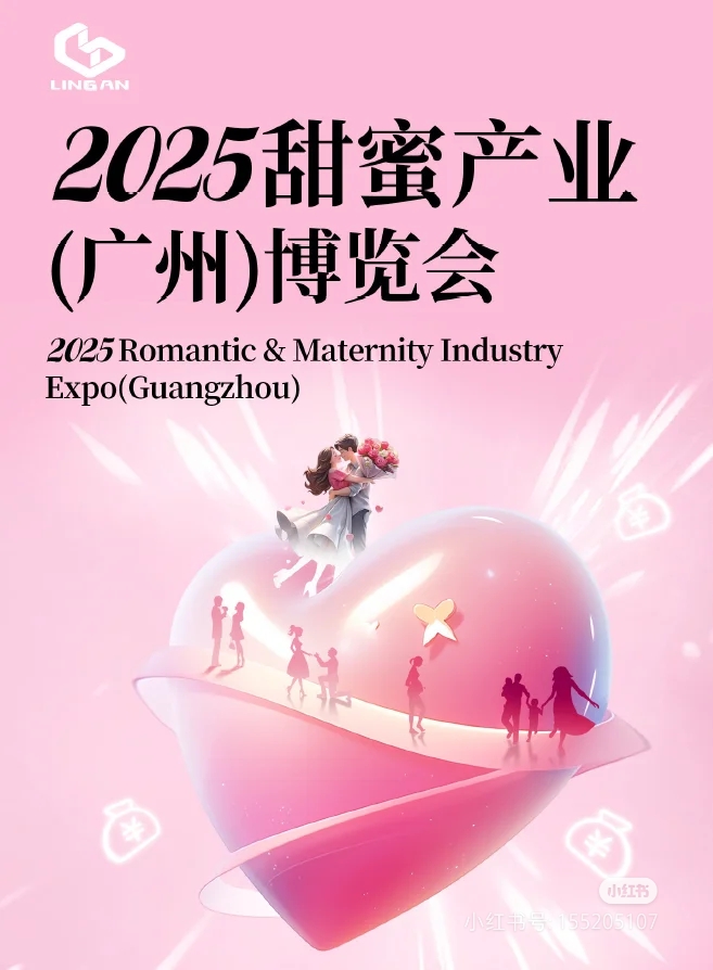 甜蜜產(chǎn)業(yè)（廣州）博覽會