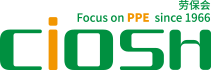 2025年第109屆中國勞動保護用品交易會(重慶勞保會)