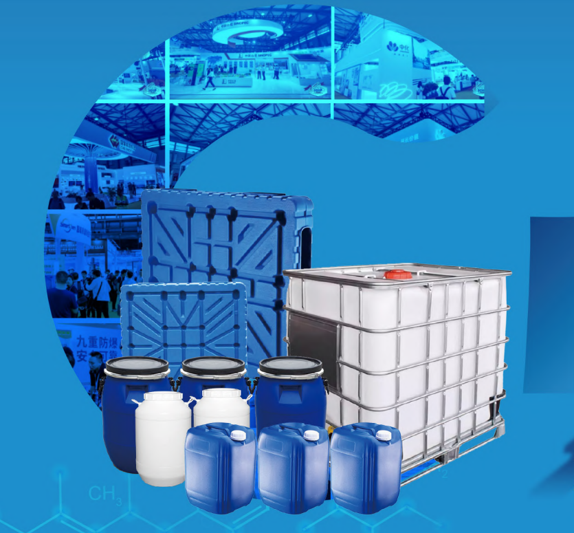 2026(第八屆)上海國際化學(xué)品包裝及儲(chǔ)運(yùn)展覽會(huì)